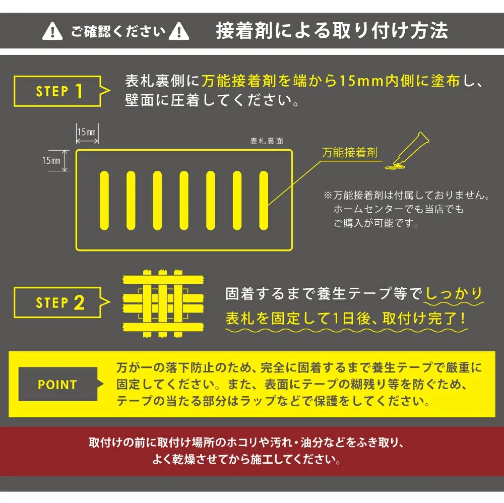 表札 タイル 取付方法 接着剤