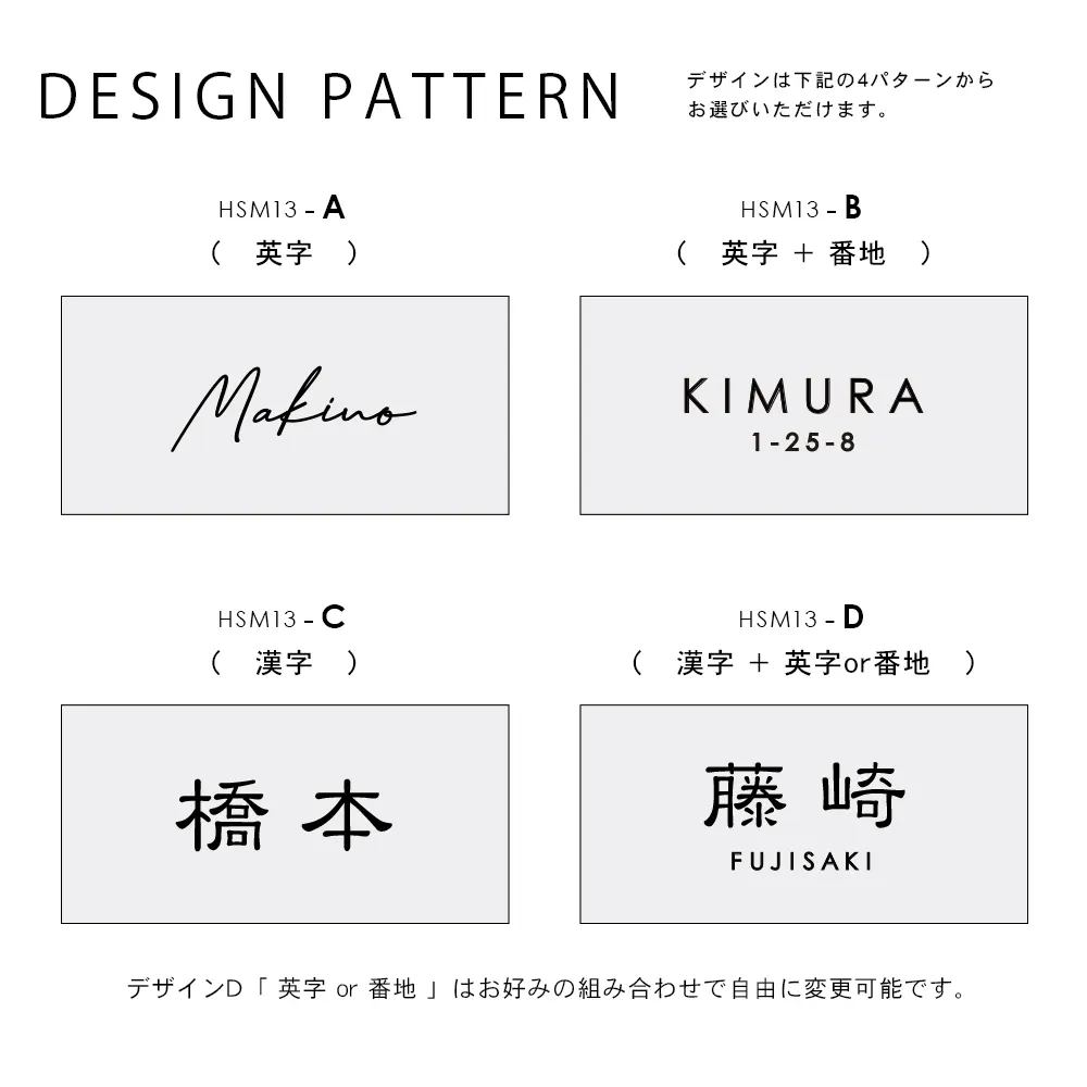 表札 タイル デザインパターン 配置 番地 英字 数字 漢字