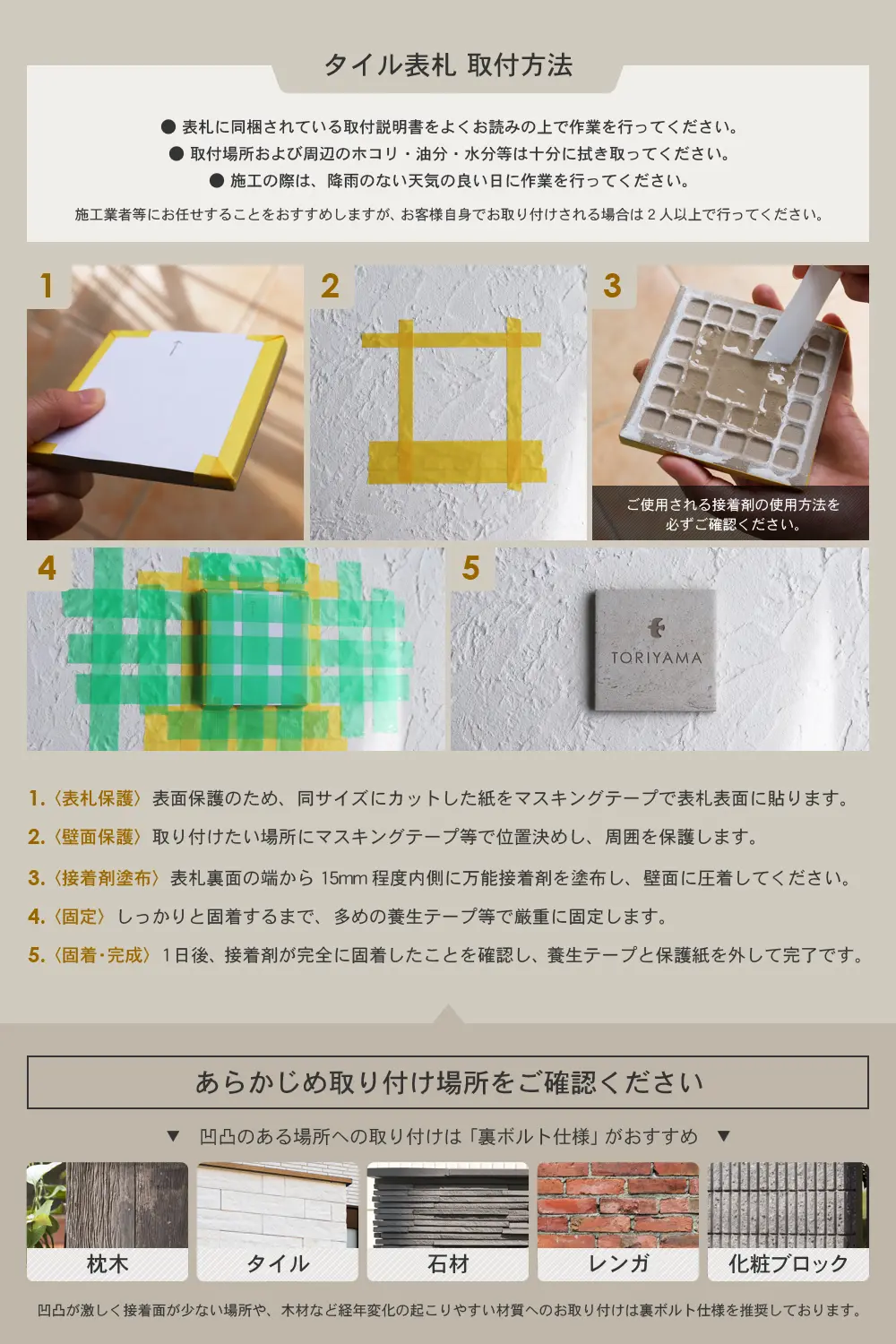 表札 タイル スペック 取付方法