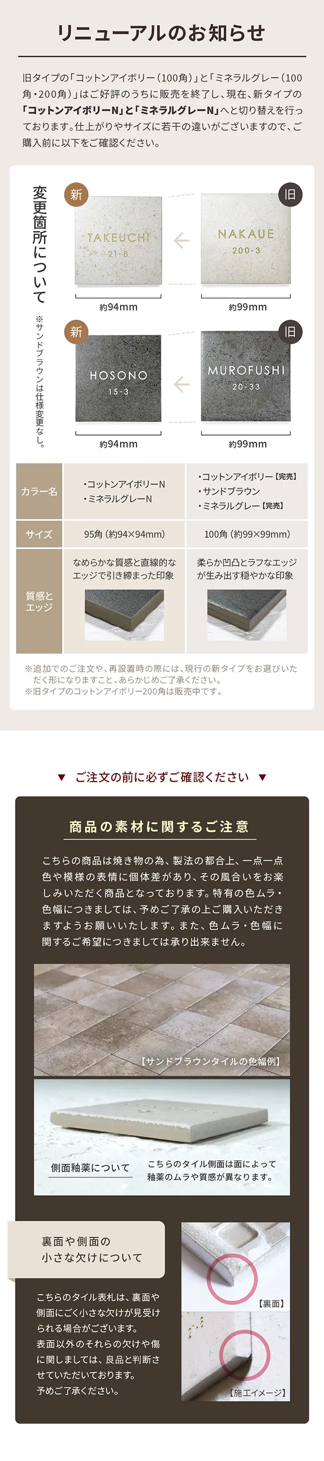 リニューアルのお知らせ、一点一点色や模様の表情に個体差があり、その風合いをお楽しみいただく商品です