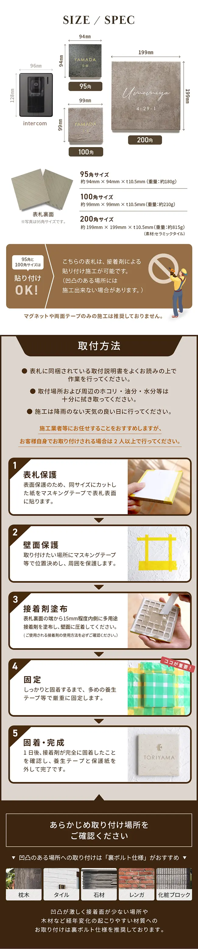 表札 タイル スペック 取付方法