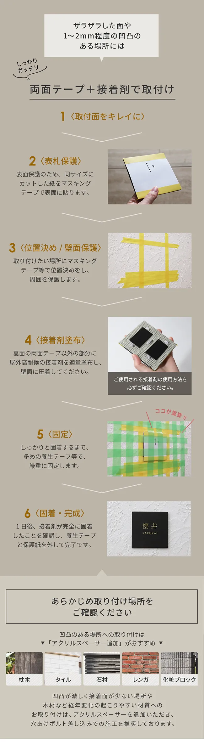 凹凸のある壁 接着剤 取り付け場所 穴あけ タイル表札【hsm-16】