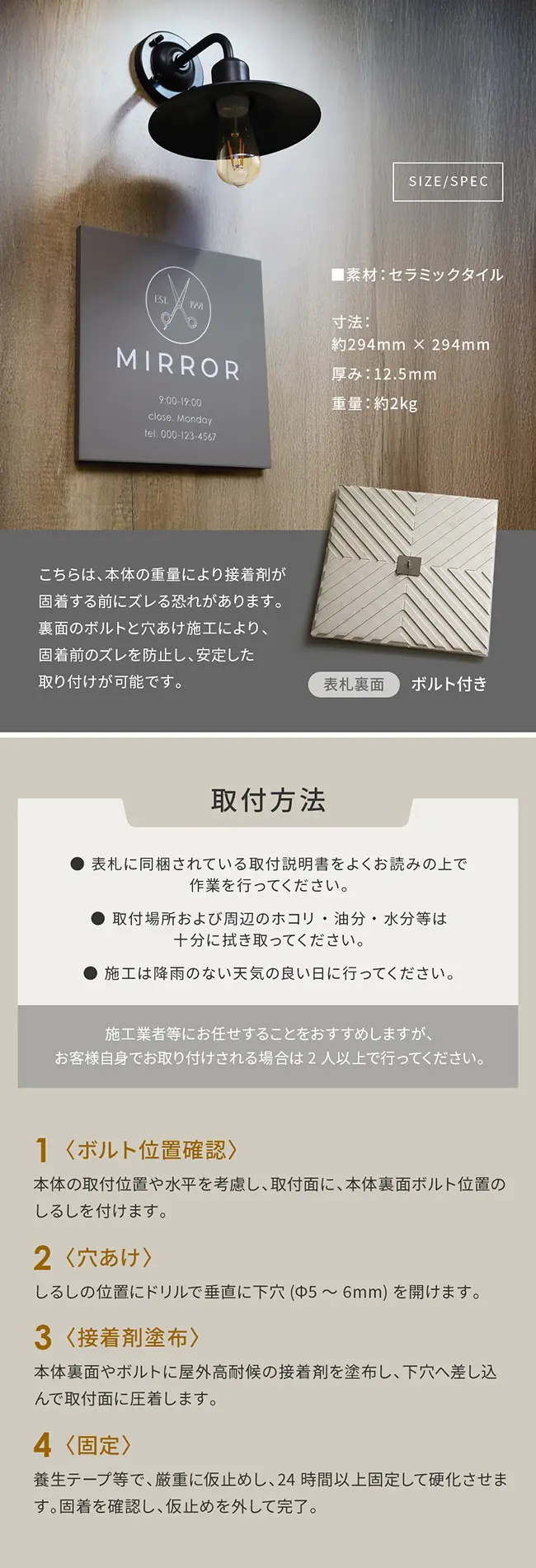 スペック 取付方法