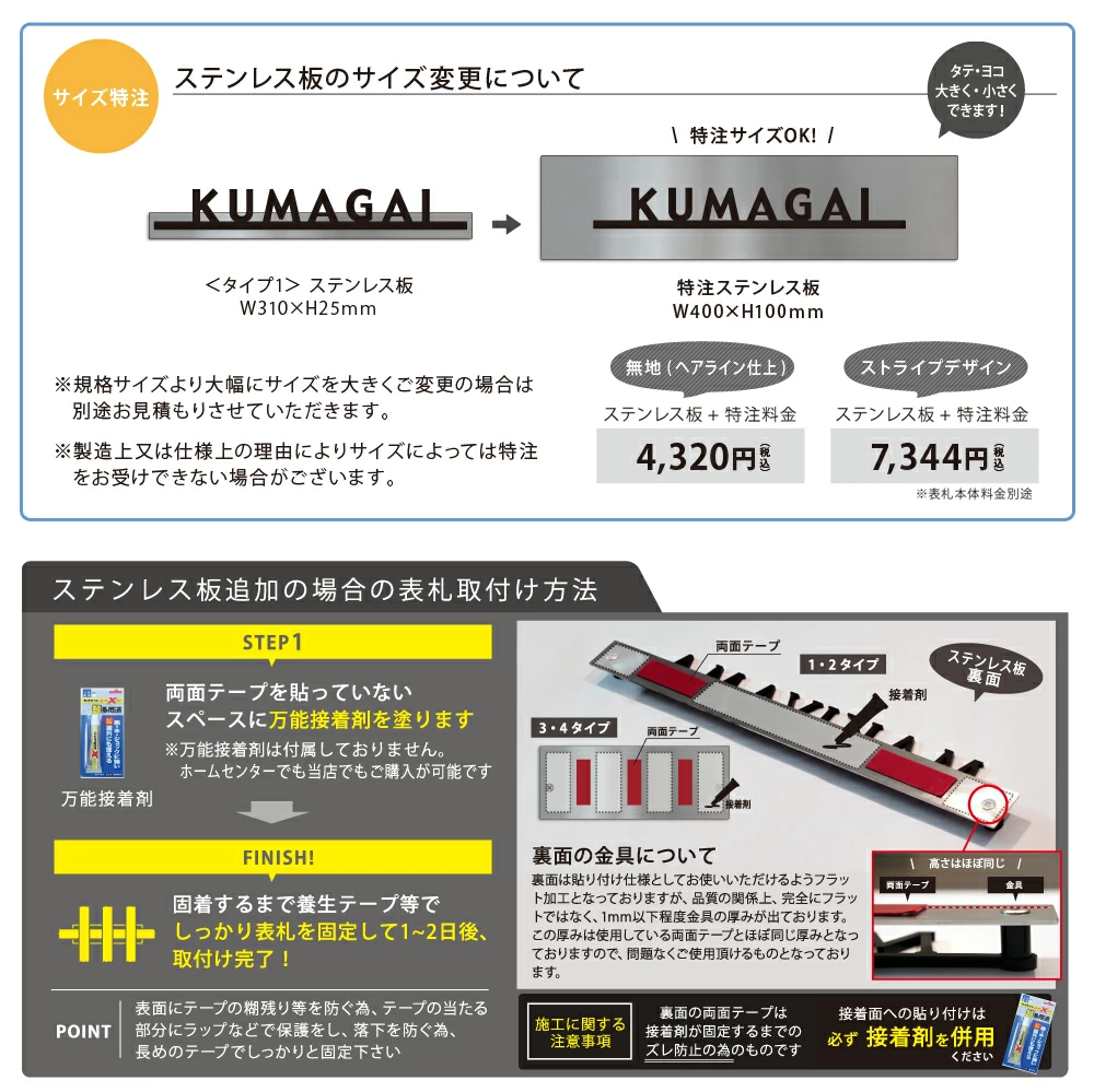 表札 ステンレス 特注サイズ サイズ変更