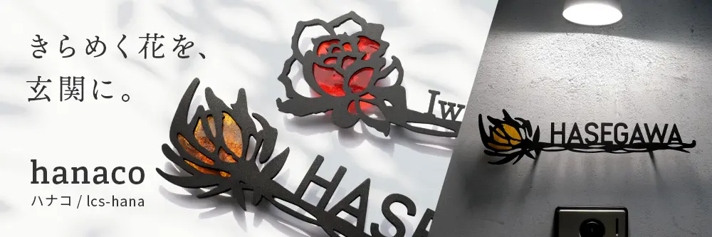 ステンレス表札 hanako ステンドガラス