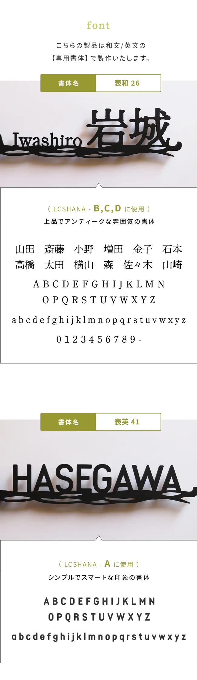 表札 ステンレス ステンドグラス風 書体を選ぶ