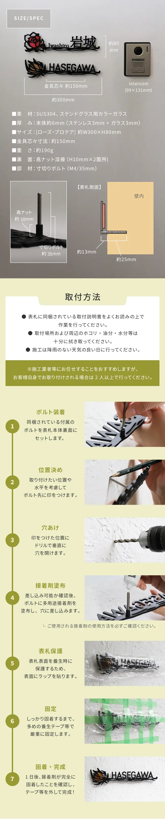 表札 ステンレス ステンドグラス風 サイズ スペック