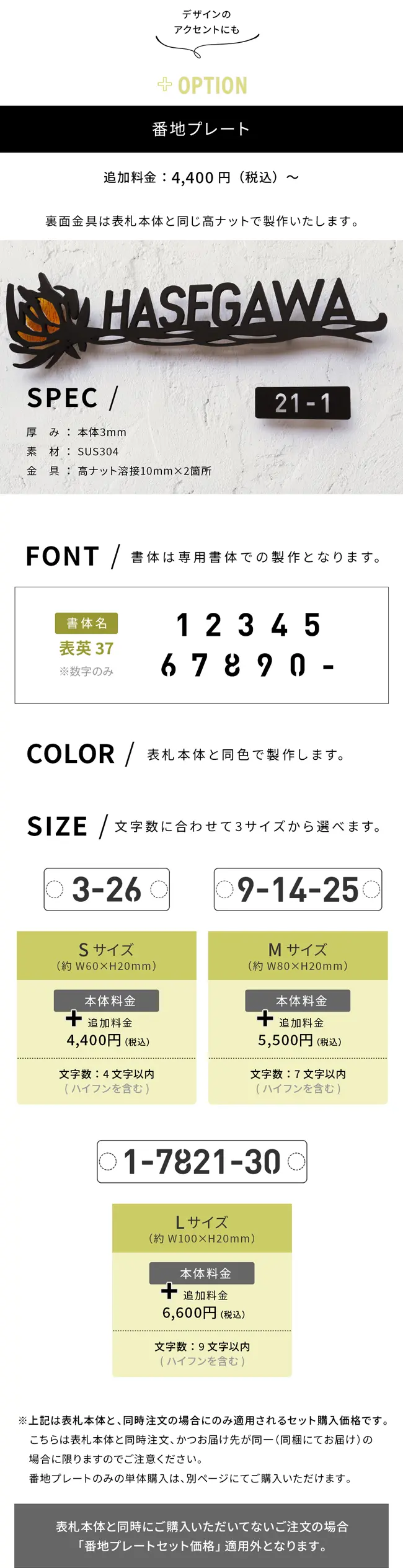 表札 ステンレス ステンドグラス風 番地プレート