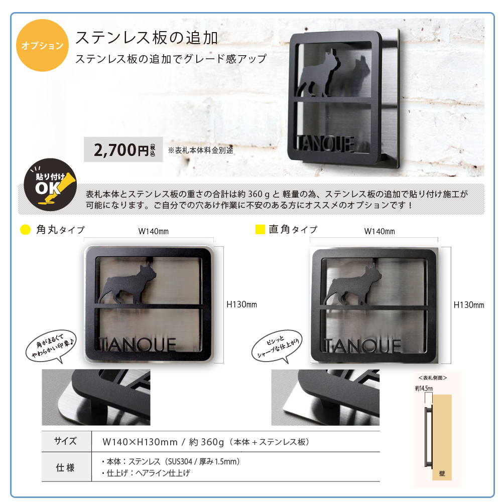 表札 ステンレス ステンレス板追加