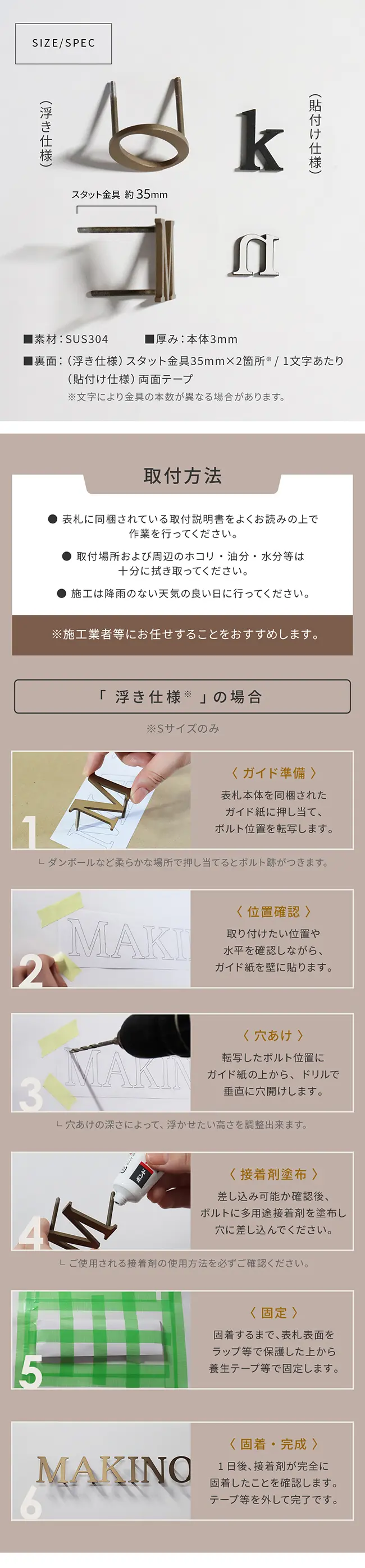 表札 ステンレス 切り文字 スペック 取付方法