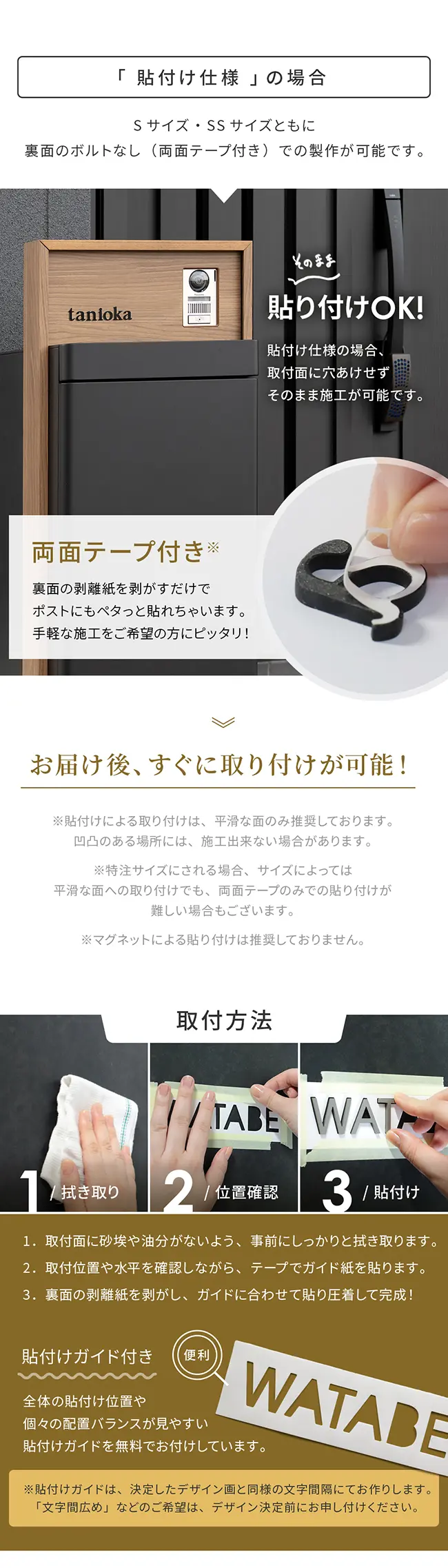 表札 ステンレス 切り文字 取付方法(貼付け)