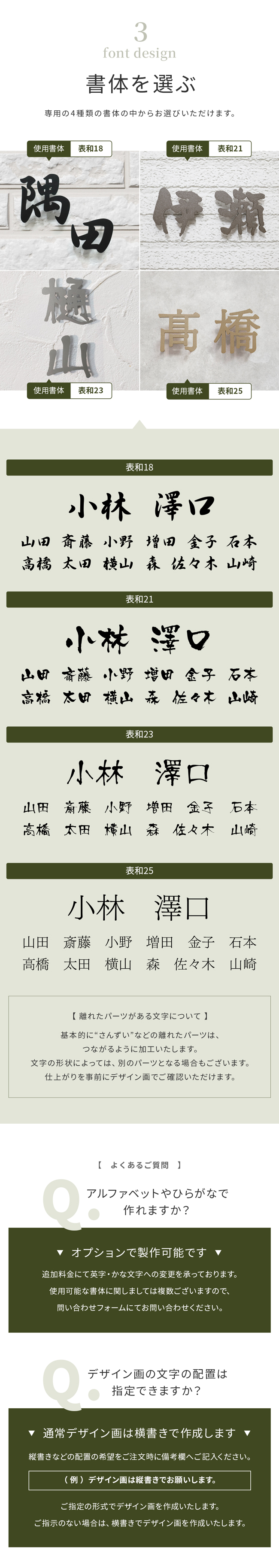 表札 ステンレス 注文方法 書体 フォント 玄関周りの四季に馴染む洗練された和文表札【LCSJ-01】