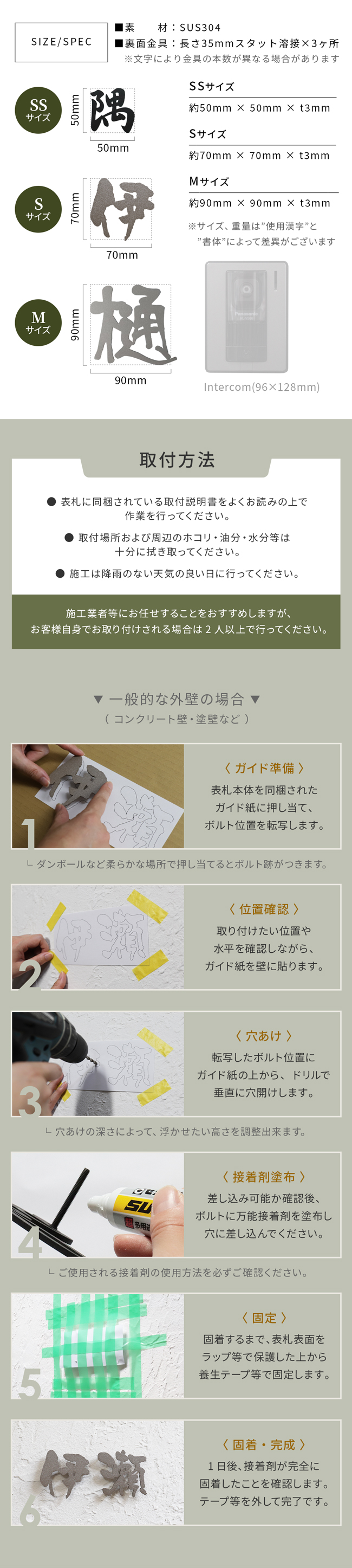 表札 ステンレス サイズ スペック 取付方法 穴あけ 玄関周りの四季に馴染む洗練された和文表札【LCSJ-01】