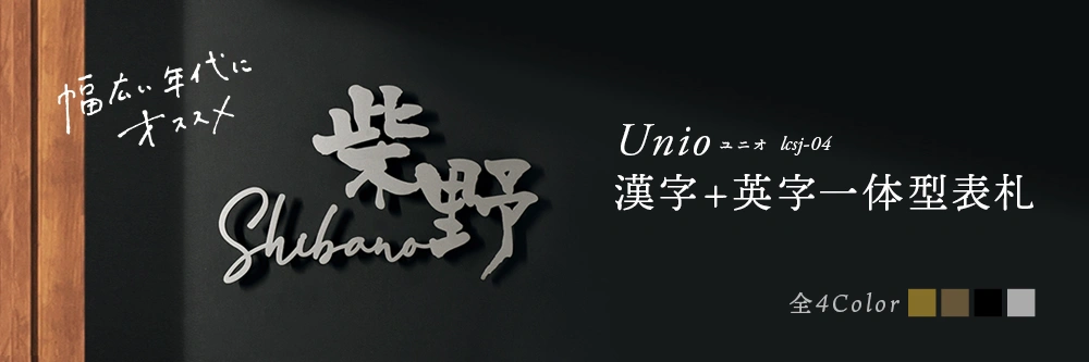 ステンレス表札 漢字 ローマ字 lcsj-04