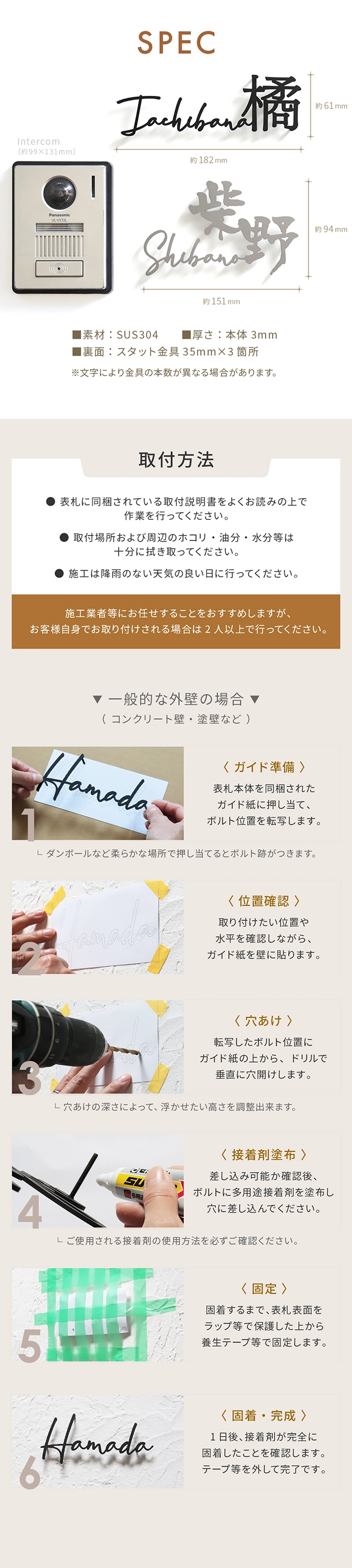 表札 ステンレス サイズ スペック 取り付け方法【LCSJ-04】