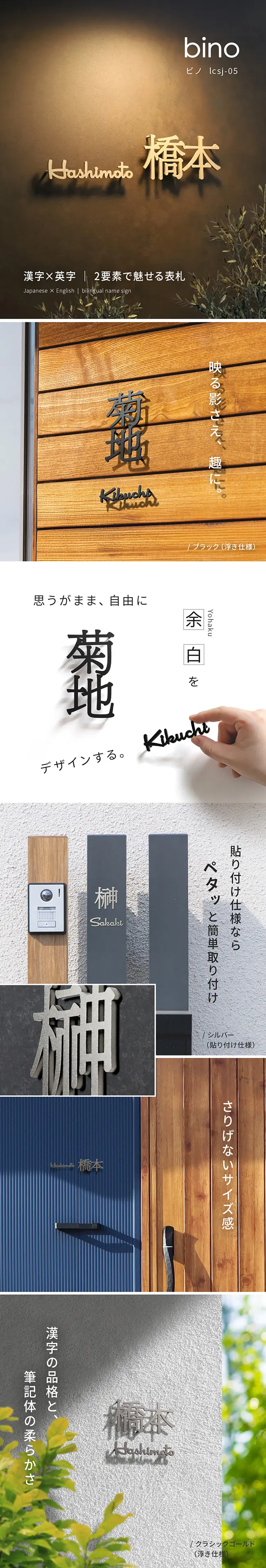 表札 ステンレス 和と洋が融合する漢字+英字 分離型表札【lcsj-05】