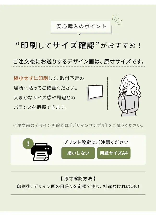 デザイン画の確認できます 印刷してサイズ確認出来ます lcsj-05