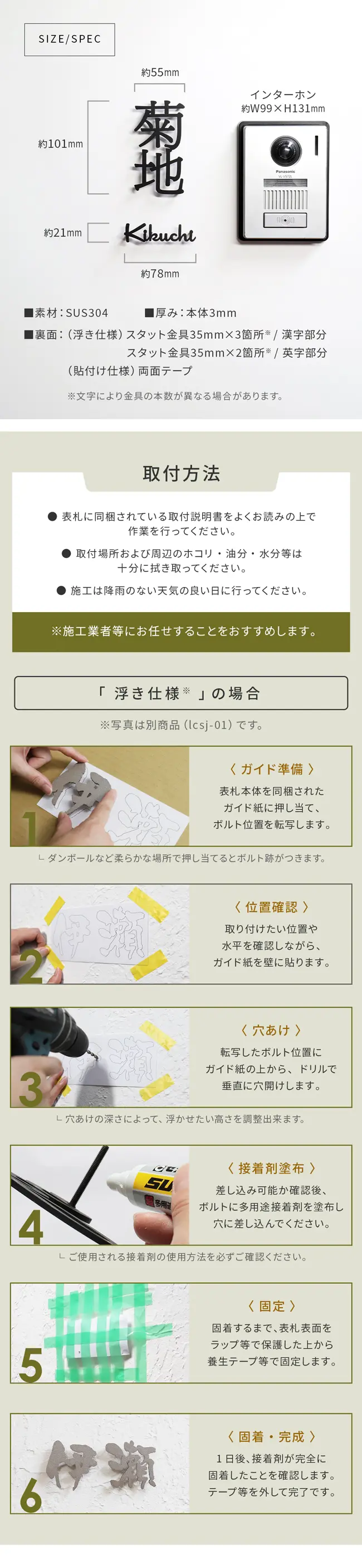 表札 ステンレス サイズ スペック 取り付け方法【lcsj-05】