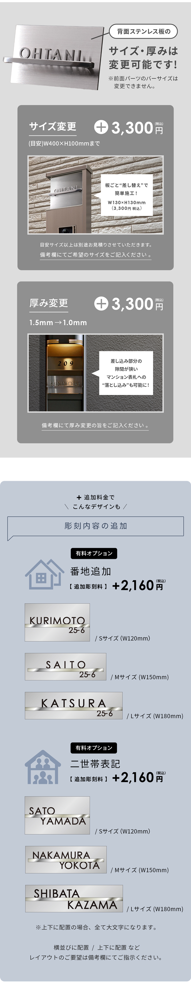 表札 ステンレス オプション サイズ変更 厚み変更 番地追加 2世帯