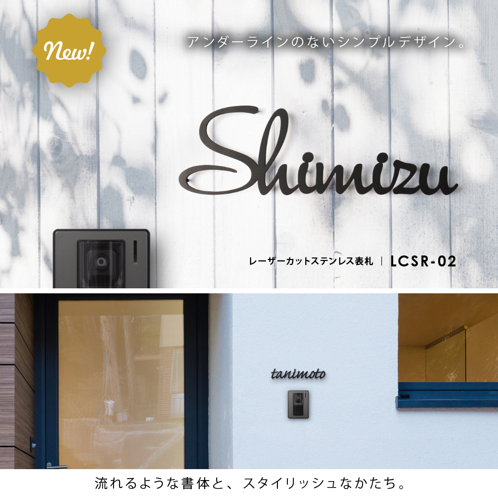 表札ステンレス【アンダーラインのないシンプル切文字】|表札AKI