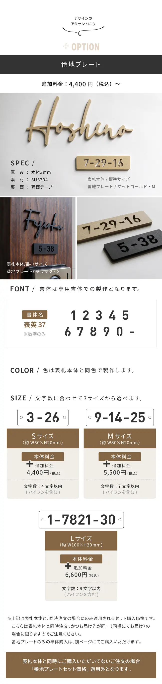 表札 ステンレス 番地追加 番地プレート