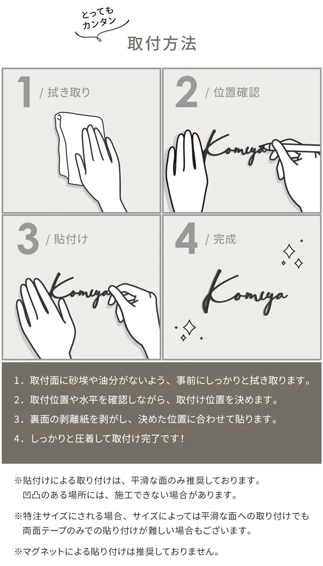 表札 ステンレス 貼付け 取り付け方法