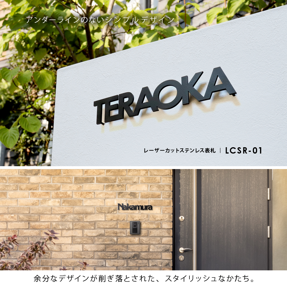 表札ステンレス【アンダーラインのないシンプルアイアン調】|表札AKI