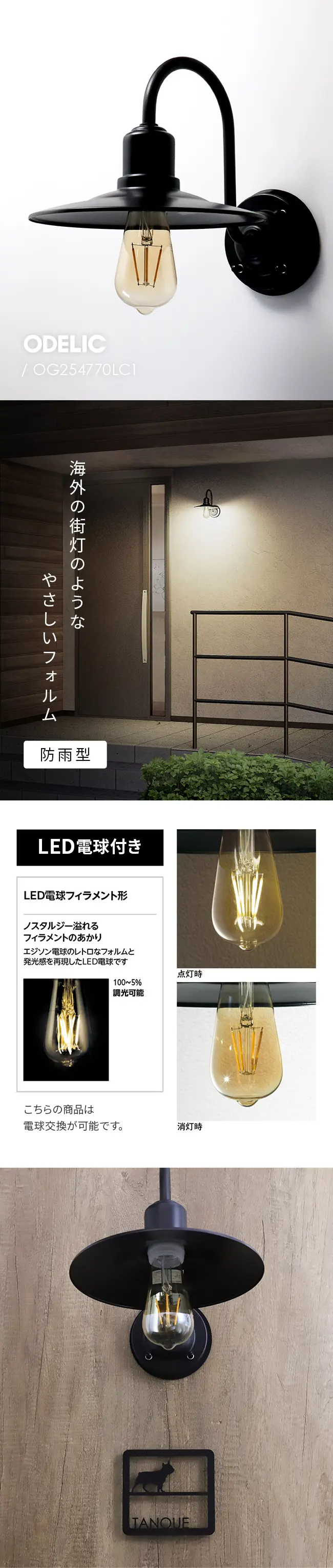 ODELIC エクステリアライト（屋外照明） エクステリアライト 屋外 照明 オーデリック OG254771LC1 LED