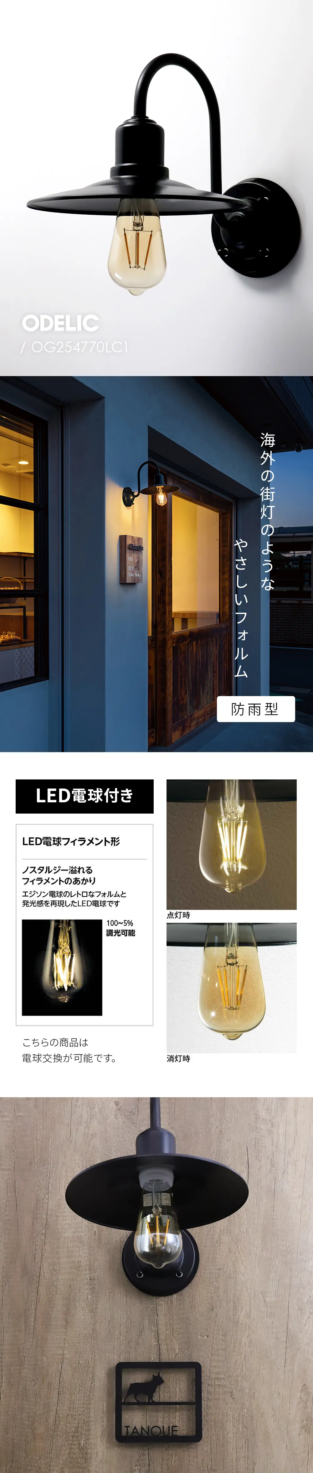 エクステリアライト 屋外 照明 オーデリック OG254770LC1 LED電球 電球