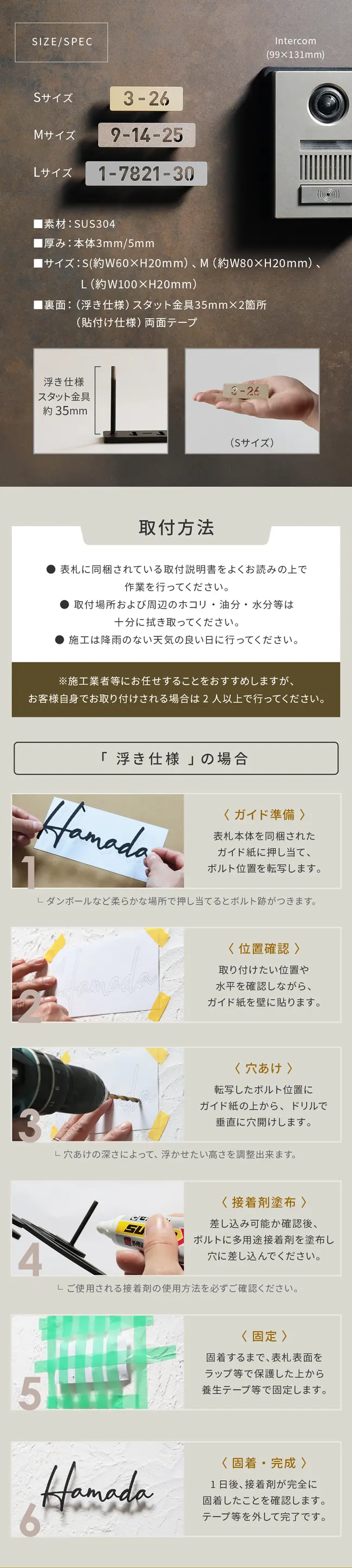 ステンレス スペック 取付方法