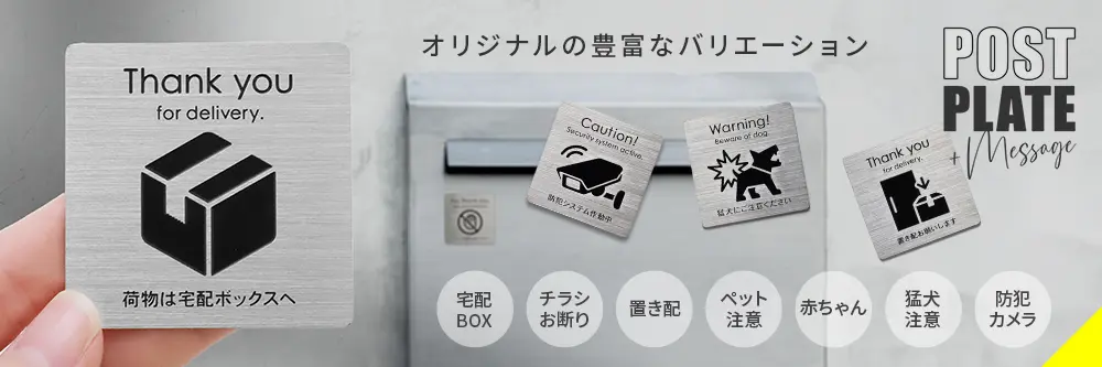 ポストプレート