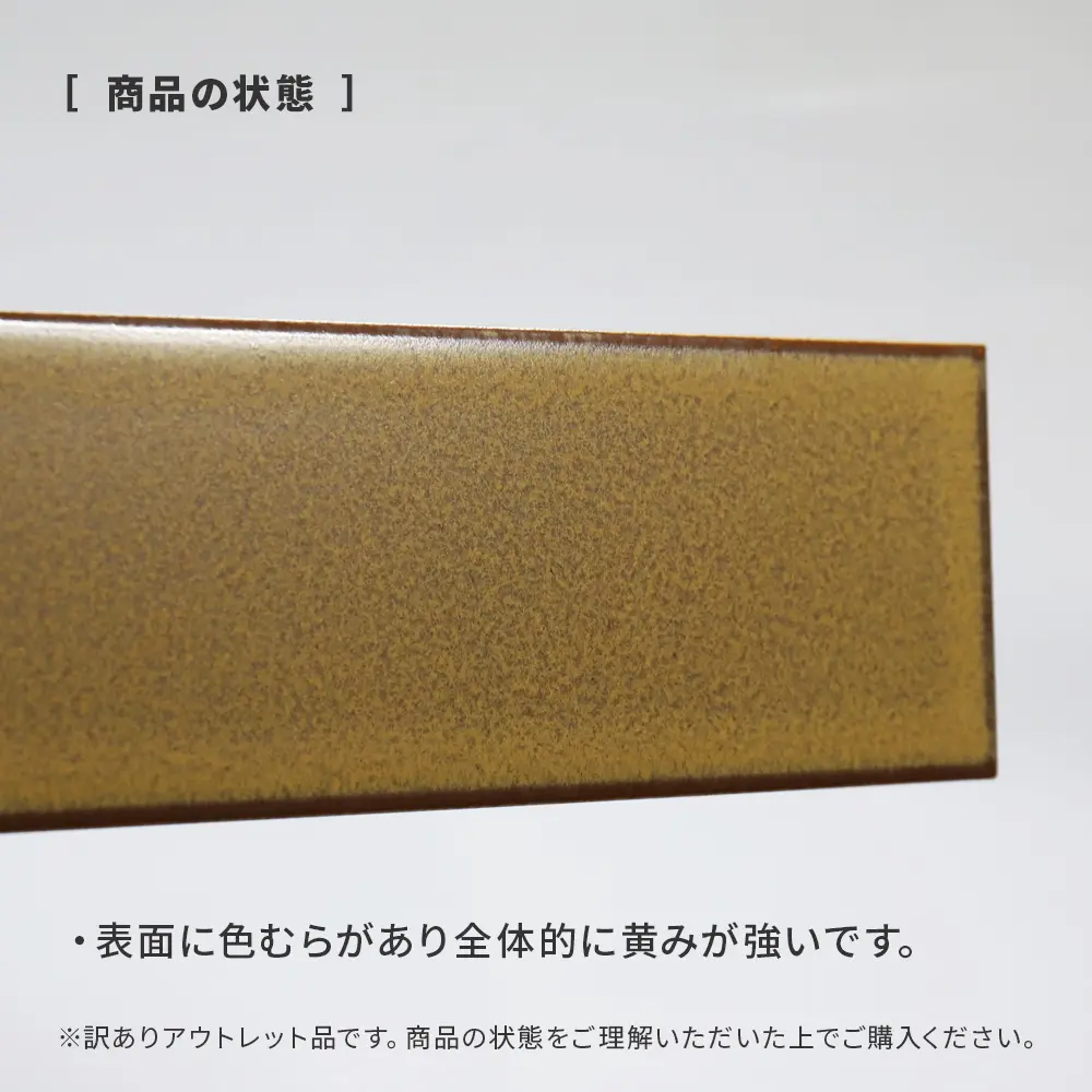 アウトレット商品