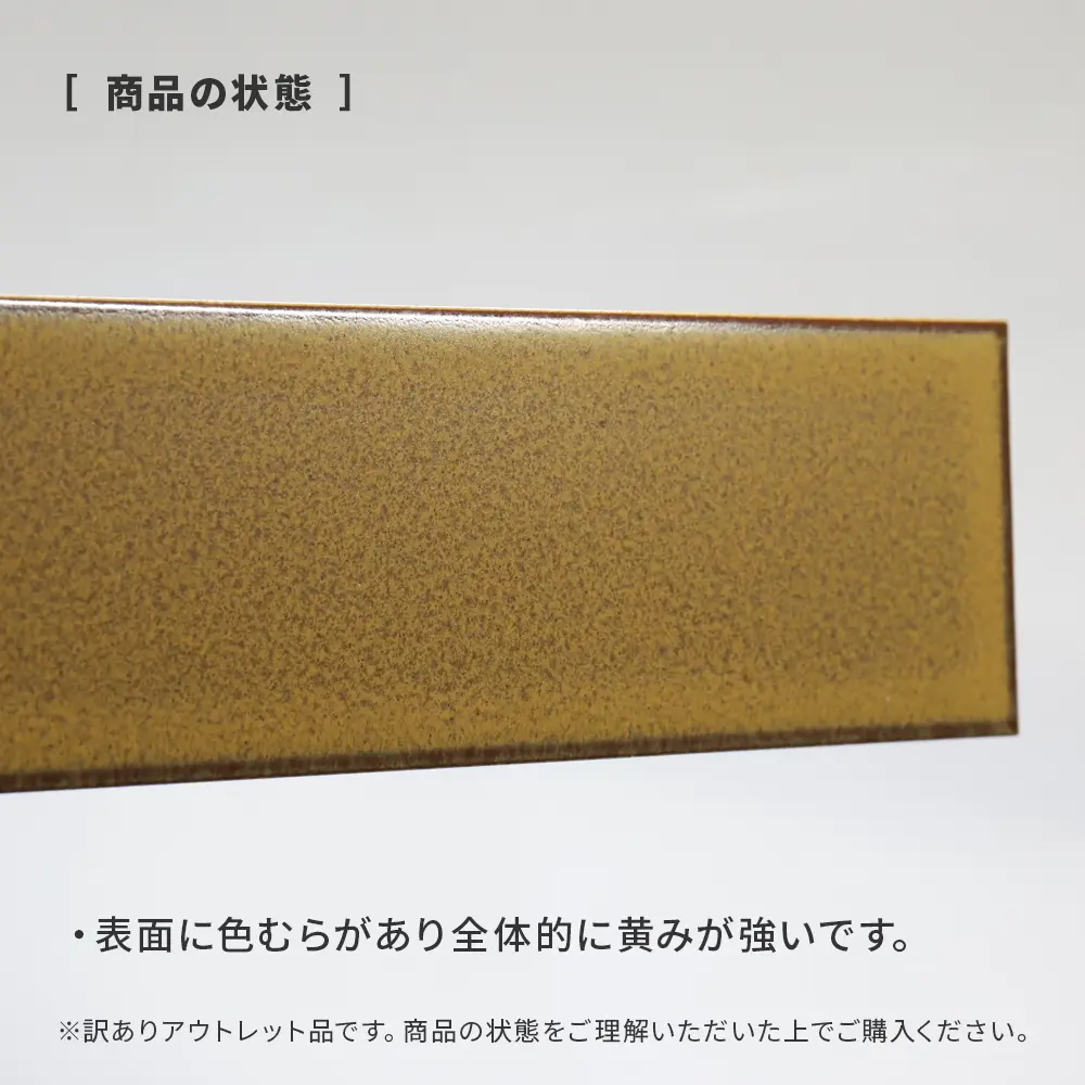 アウトレット商品