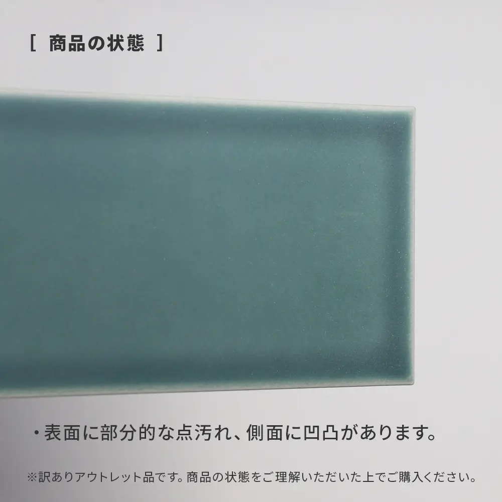 アウトレット商品