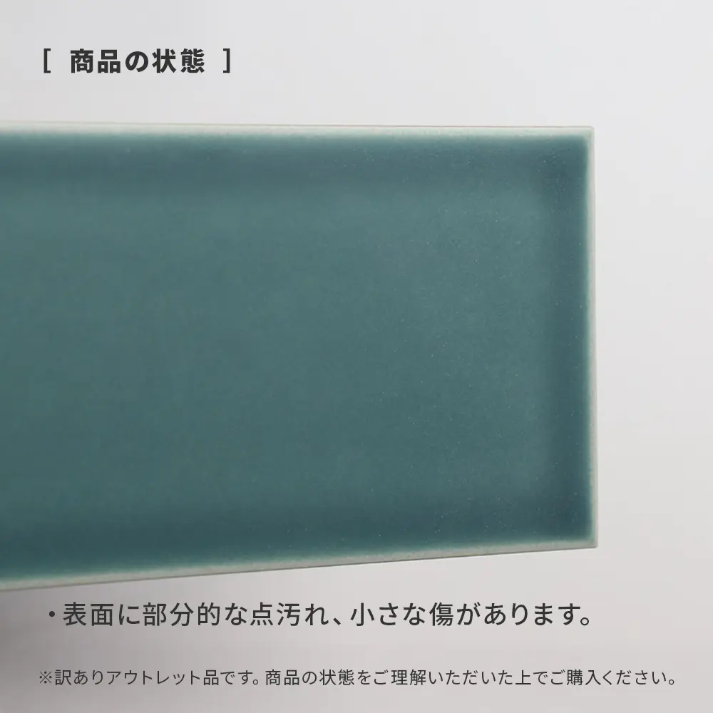 アウトレット商品