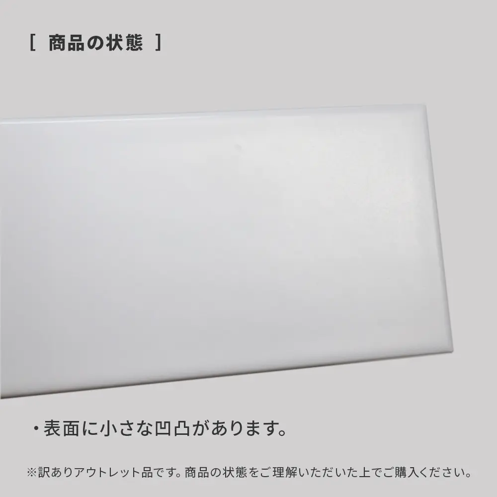アウトレット商品