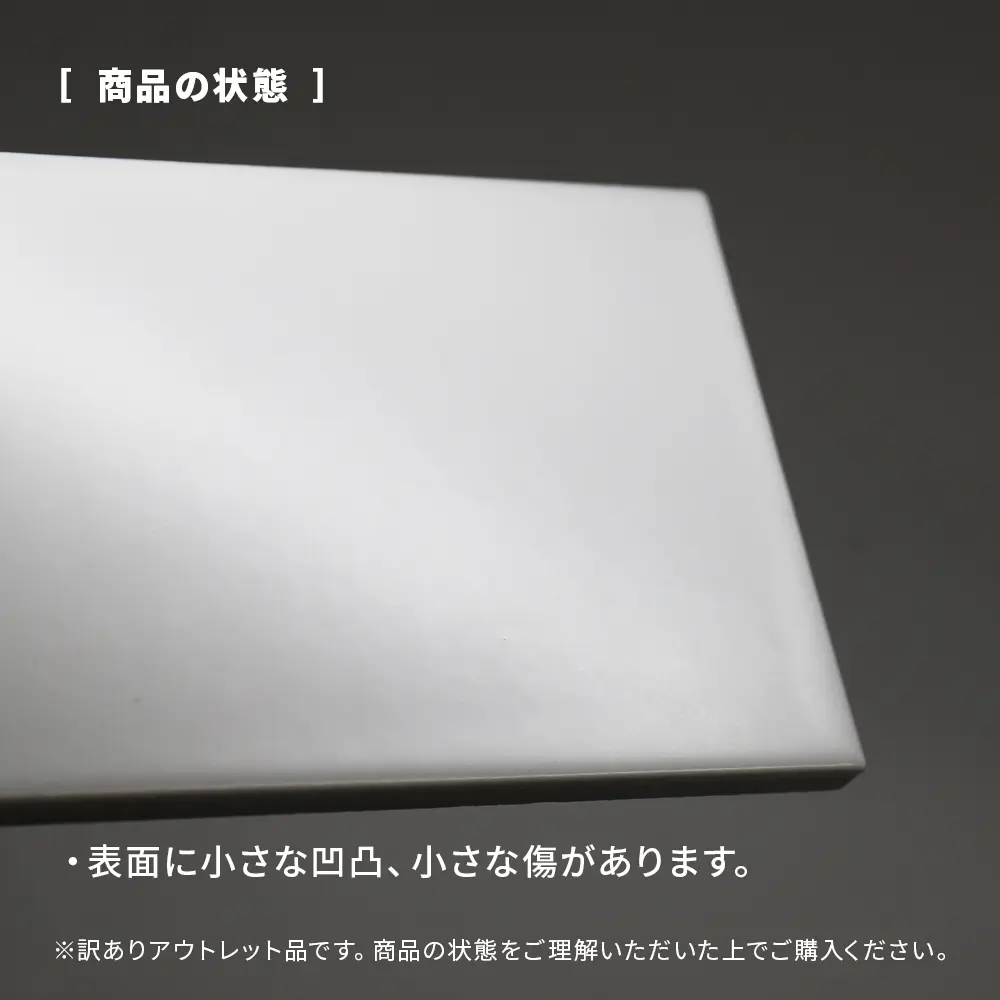 アウトレット商品