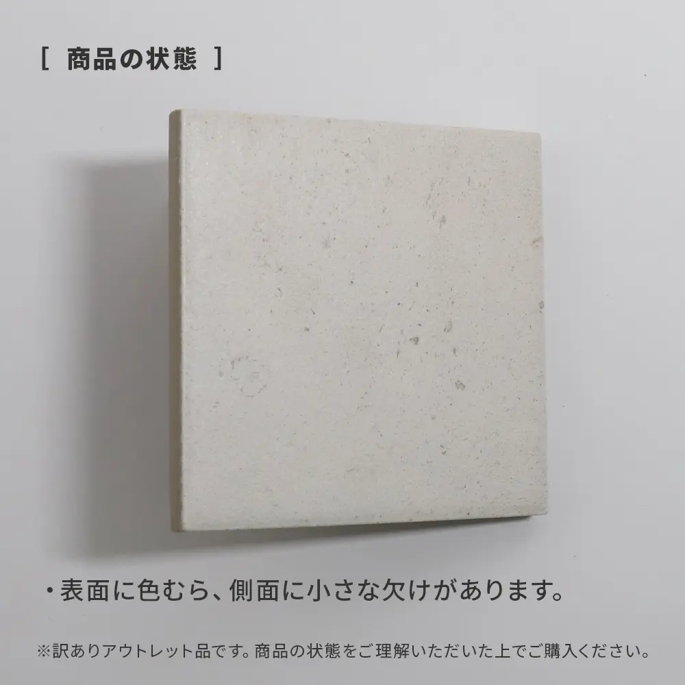 アウトレット商品