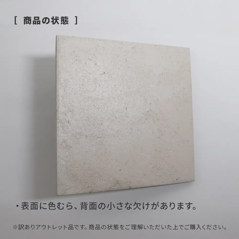 アウトレット商品