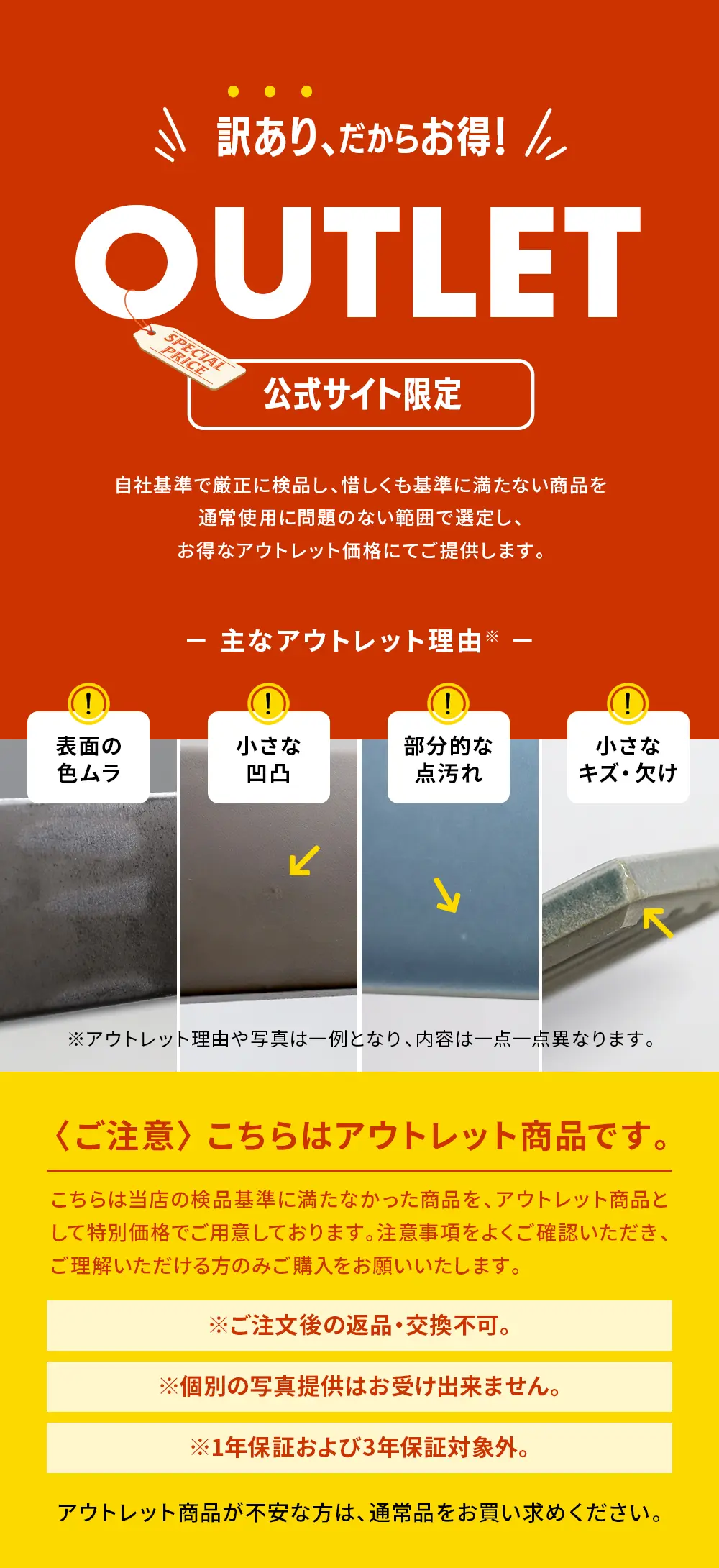 アウトレット商品