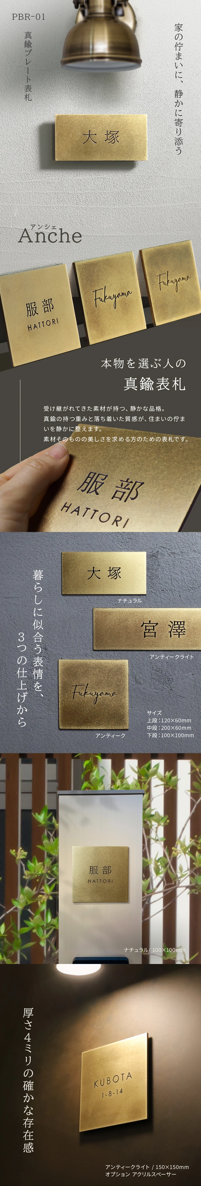 存在感を放つ本物志向の真鍮表札 Anche アンシェ pbr-01