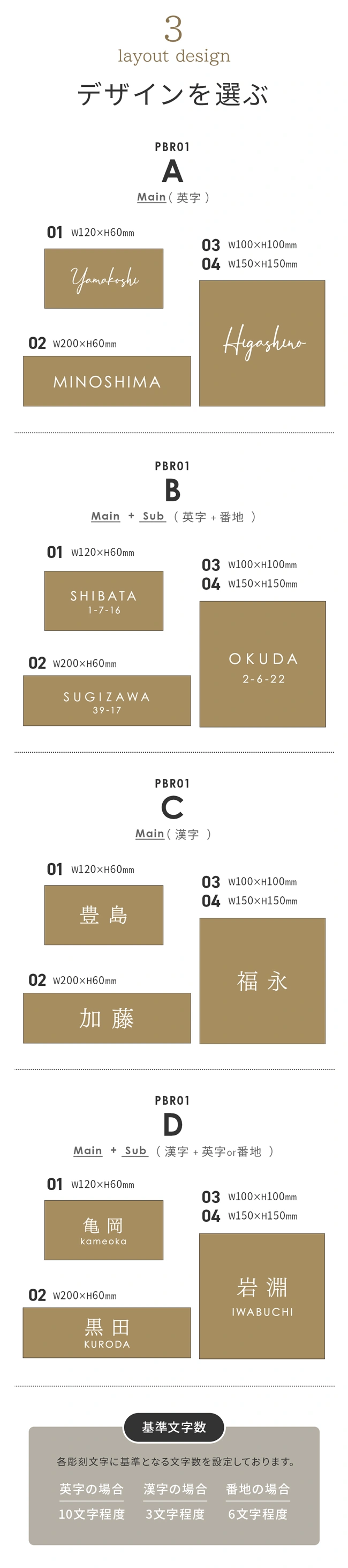 デザインを選ぶ 配置 デザインパターン 英字 番地 漢字