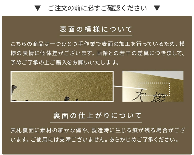 表札 ご注文前にご確認ください 表面の加工には個体差があります