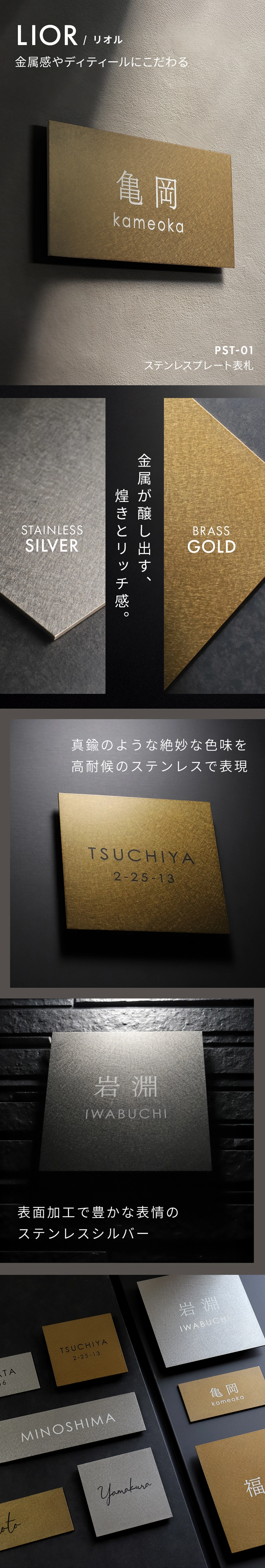 煌めきとリッチ感の真鍮風ステンレス プレート表札【pst-01】簡単施工でかっこよく決まる。