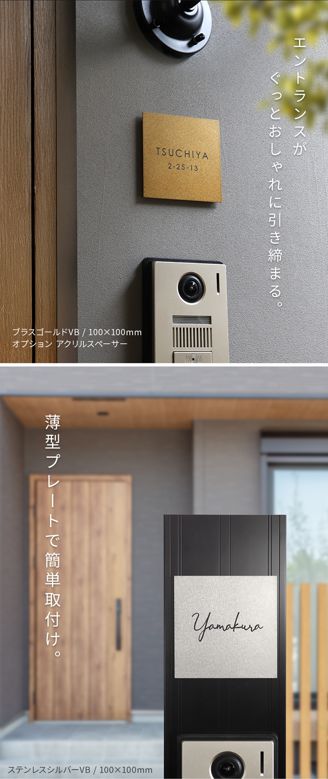 オシャレ 貼れる 簡単取付け ステンレス プレート表札【pst-01】