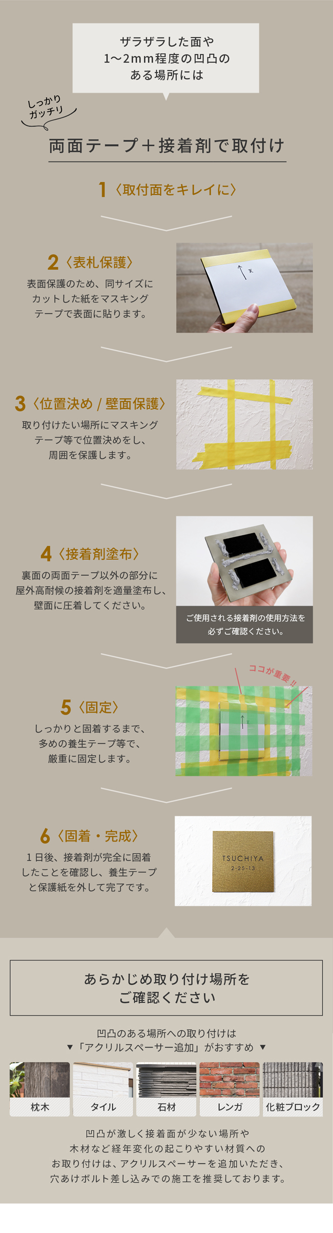 凹凸のある壁 接着剤 取り付け場所 穴あけ ステンレス プレート表札【pst-01】