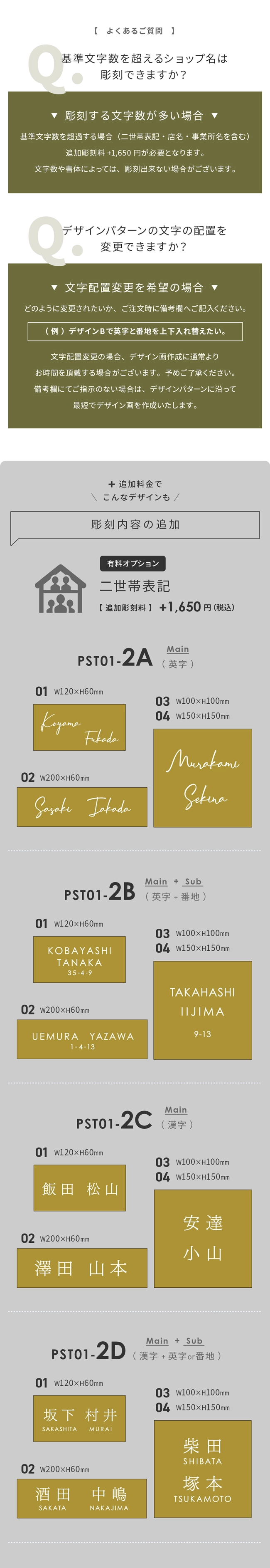 二世帯 2世帯 事業所 店名 追加彫刻 会社