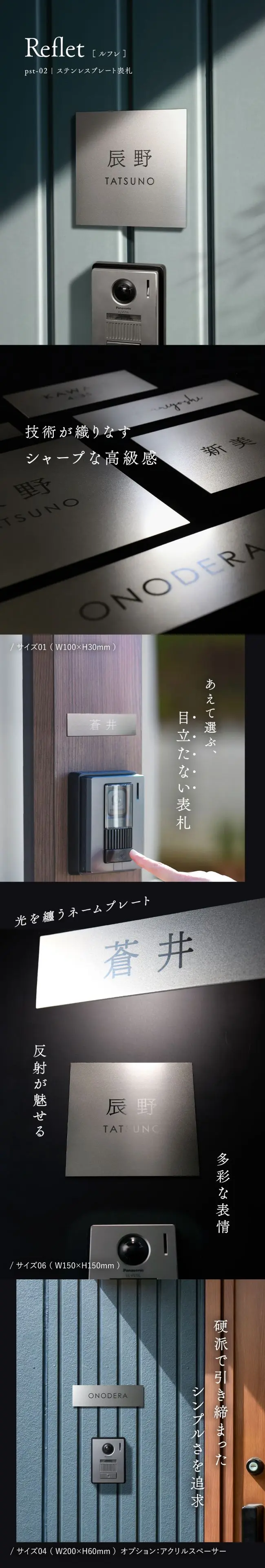 反射で魅せる多彩な表情のステンレス表札
豊富な6つのサイズバリエーション◎【pst-02】簡単取付 シンプル コンパクト 両面テープ 貼り付け可