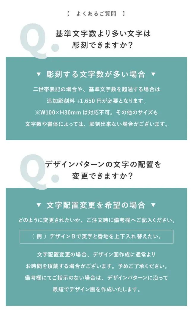 よくある質問 文字追加彫刻 文字の配置変更