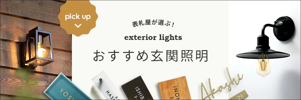 照明 玄関 オーデリック